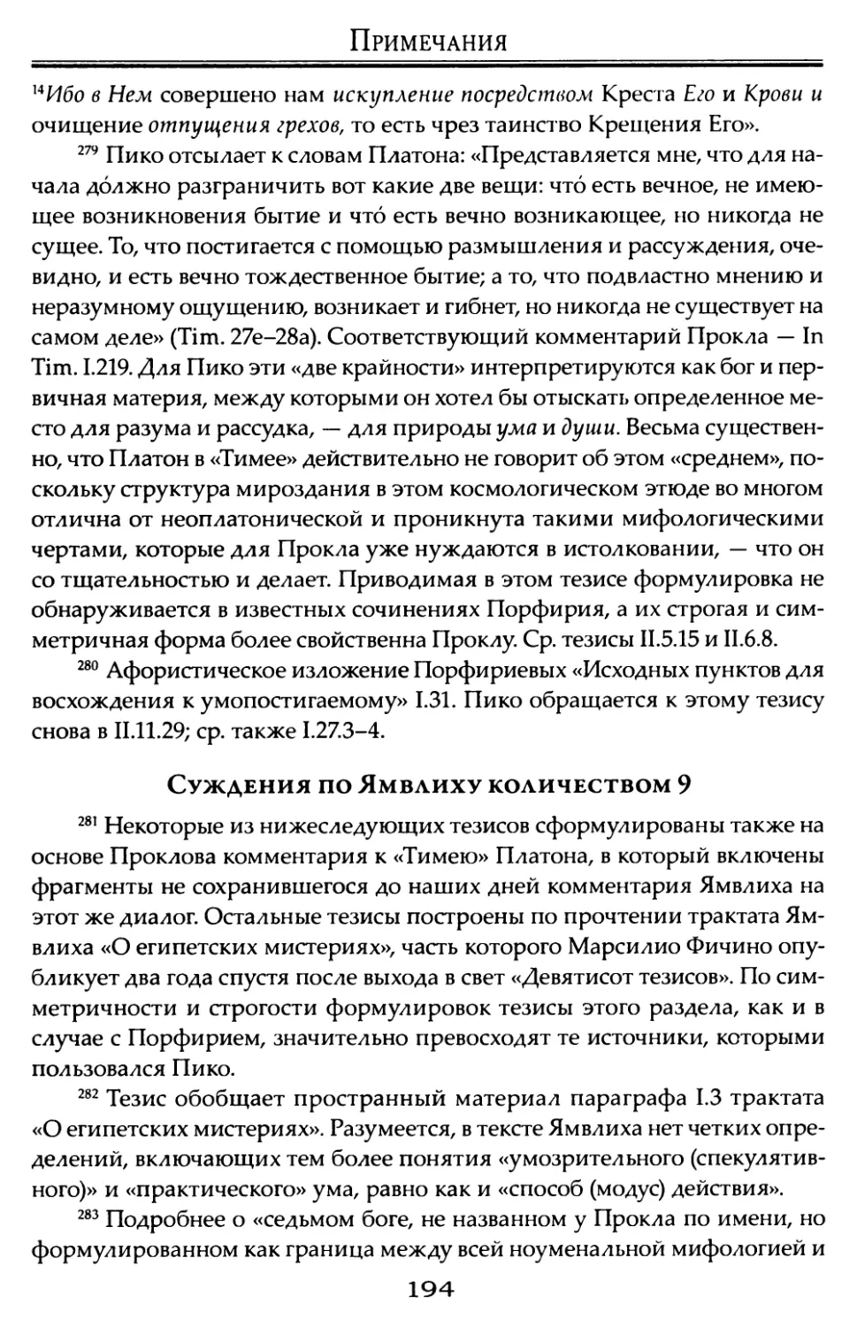 Суждения по Ямвлиху количеством 9.