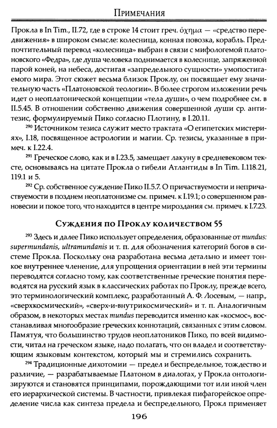 Суждения по Проклу количеством 55.