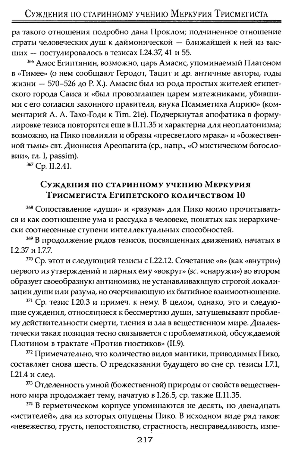 Суждения по старинному учению Меркурия Трисмегиста Египетского количеством 10.