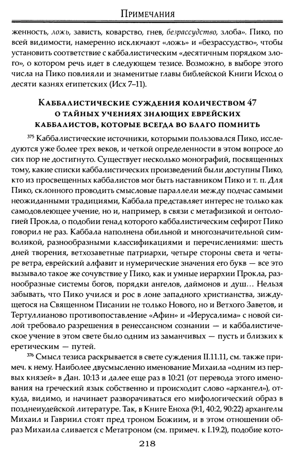 Каббалистические суждения количеством 47 о тайных учениях знающих еврейских каббалистов, которые всегда во благо помнить