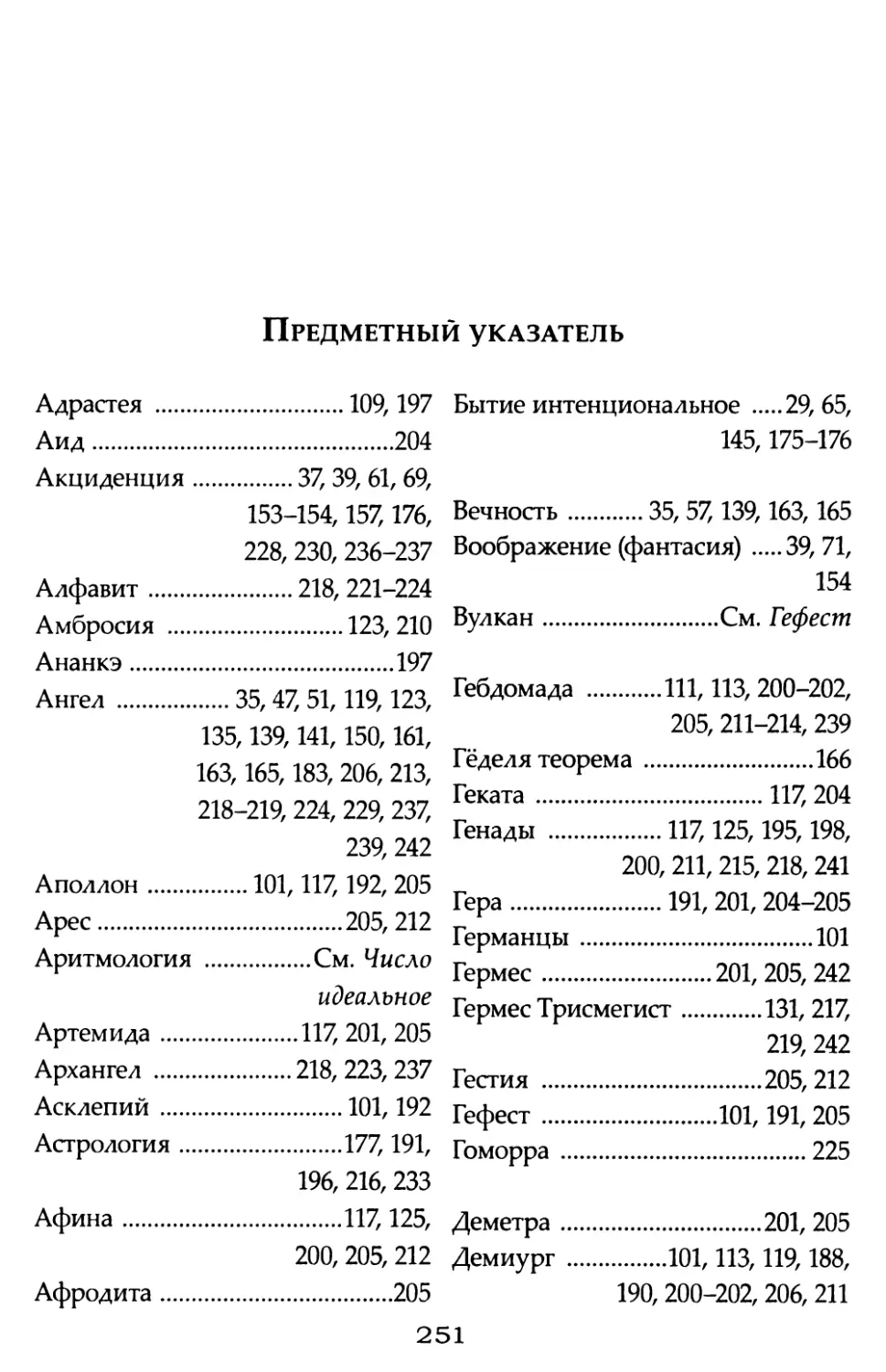 Предметный указатель