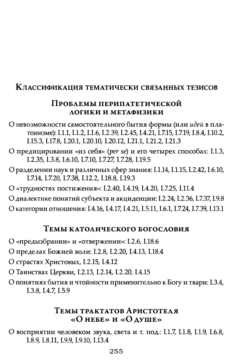 Классификация тематически связанных тезисов