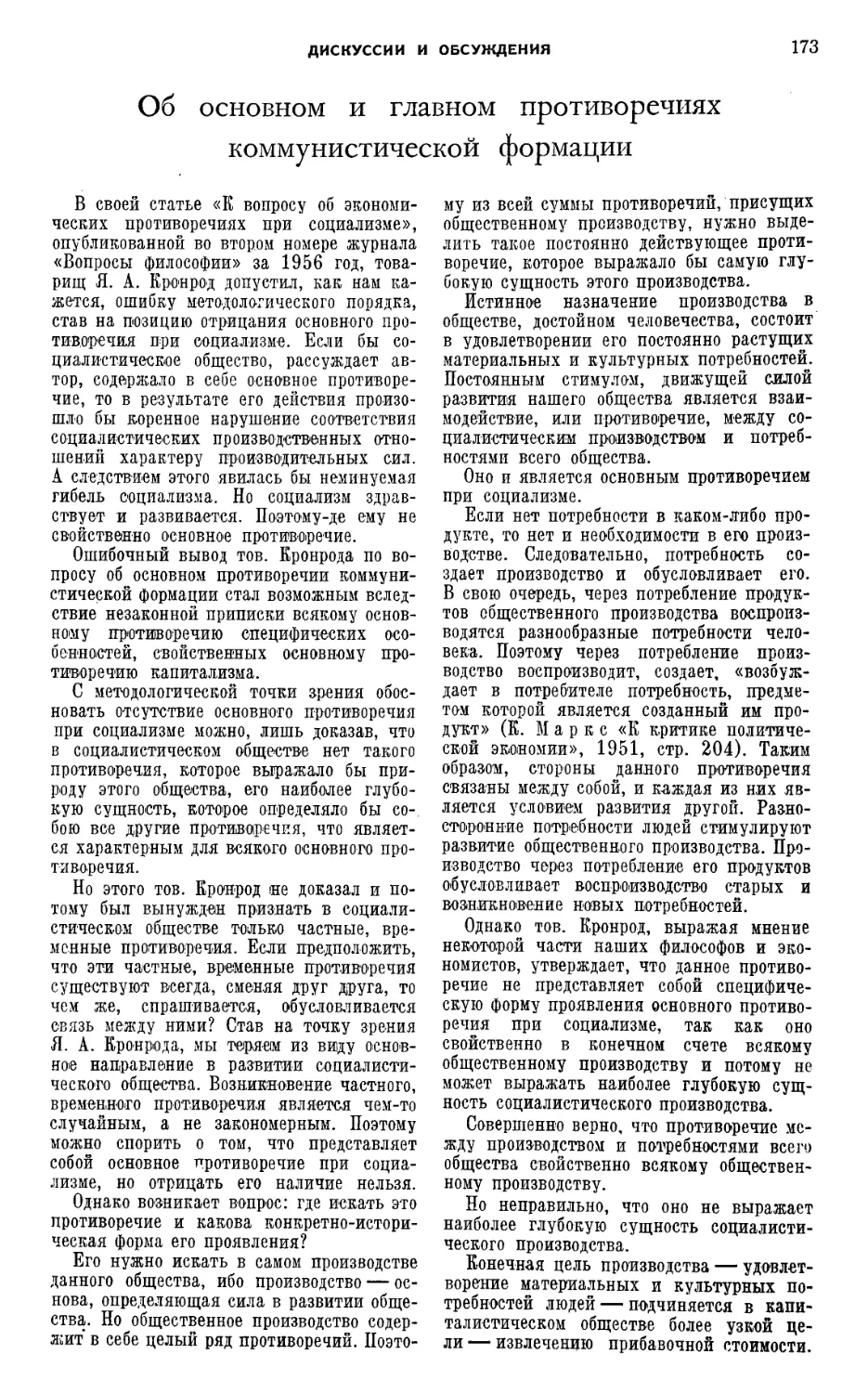Ф. Т. Криворучко — Об основном и главном противоречиях коммунистической формации