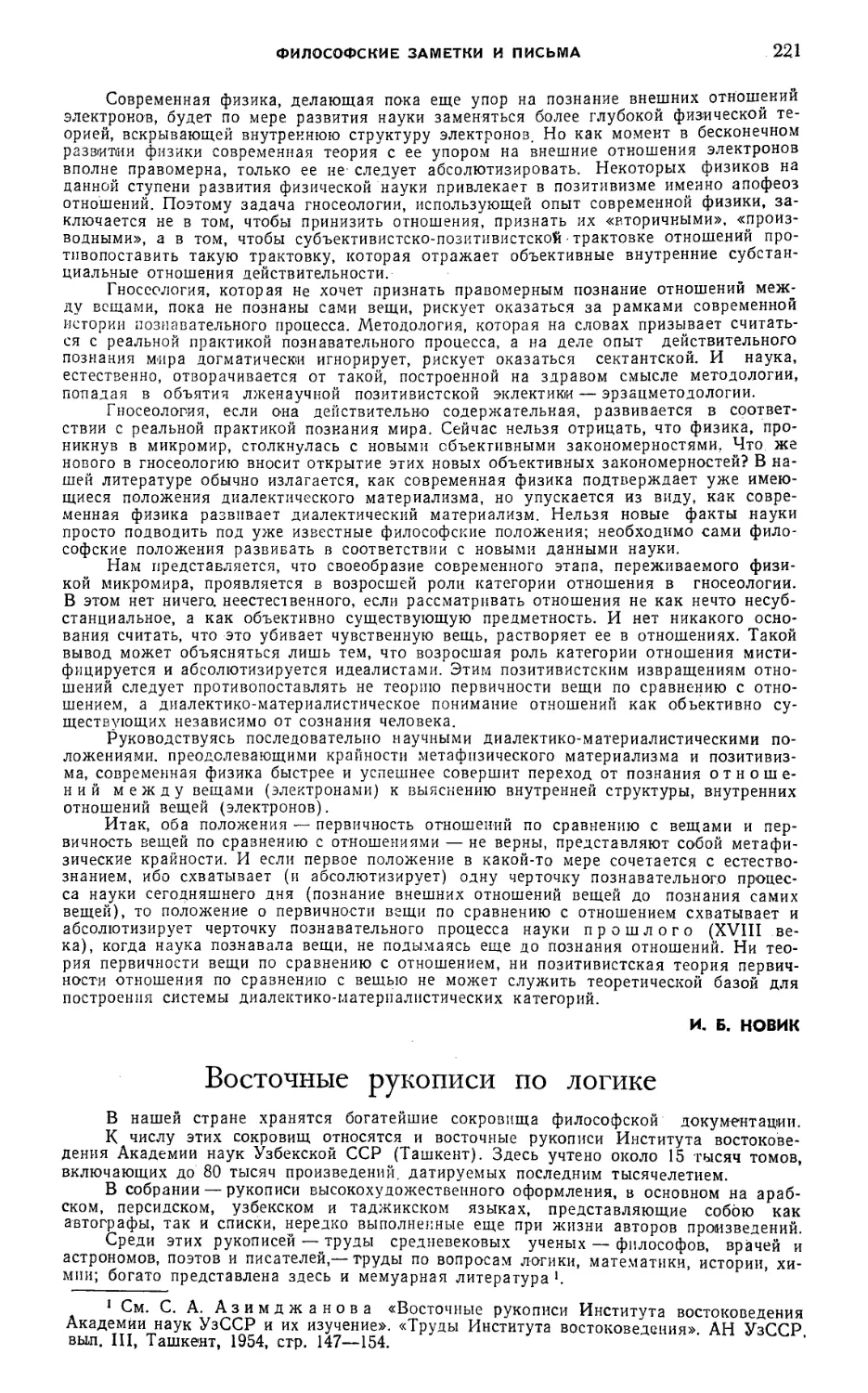 А. П. Примаковский — Восточные рукописи по логике