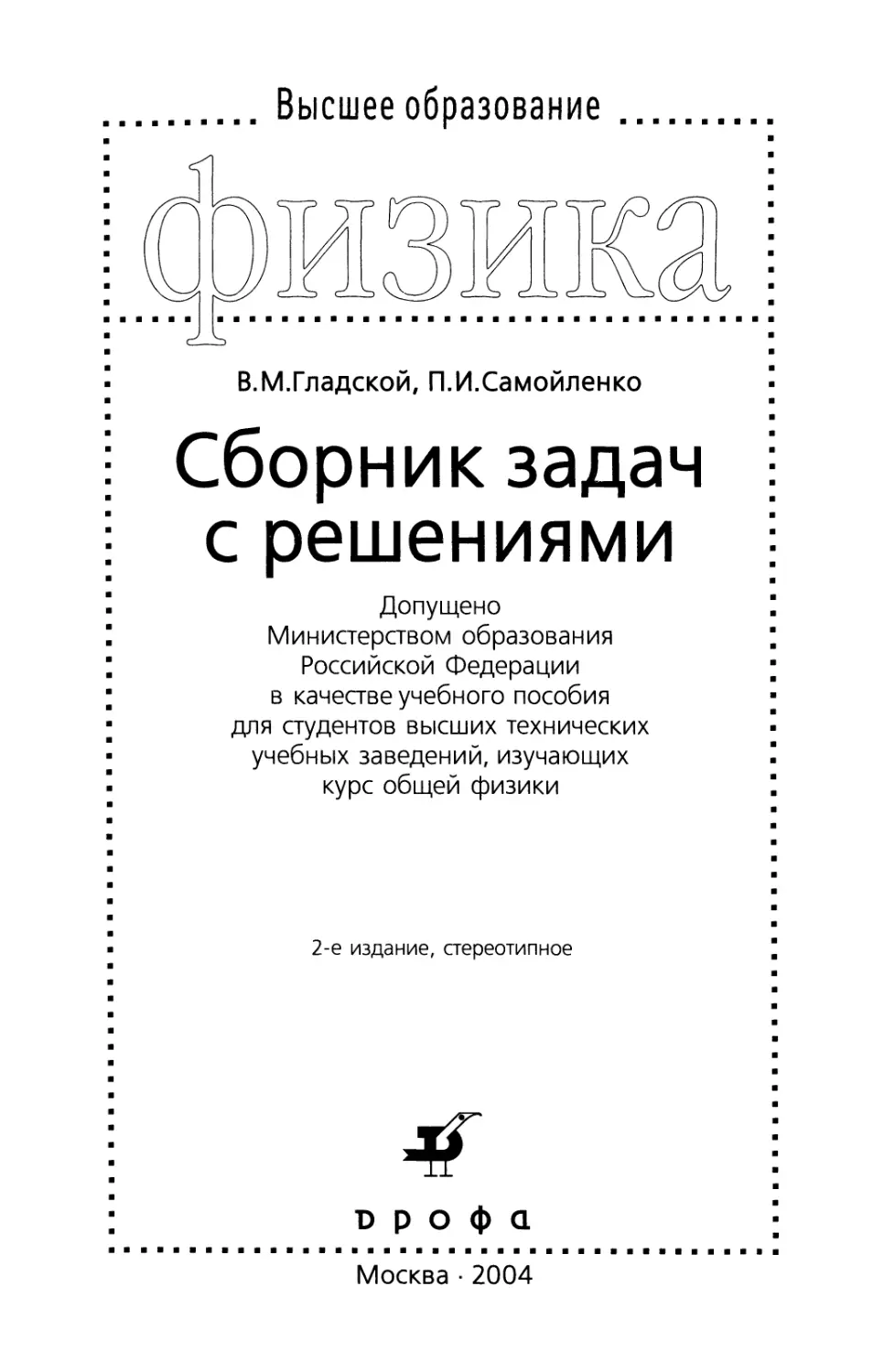 Физика самойленко п и. Самойленко п и сборник задач по физике. Задачник по физике для втузов. Самойленко п и сборник задач по физике 10-е издание. Учебник по физике Самойленко 10-11.