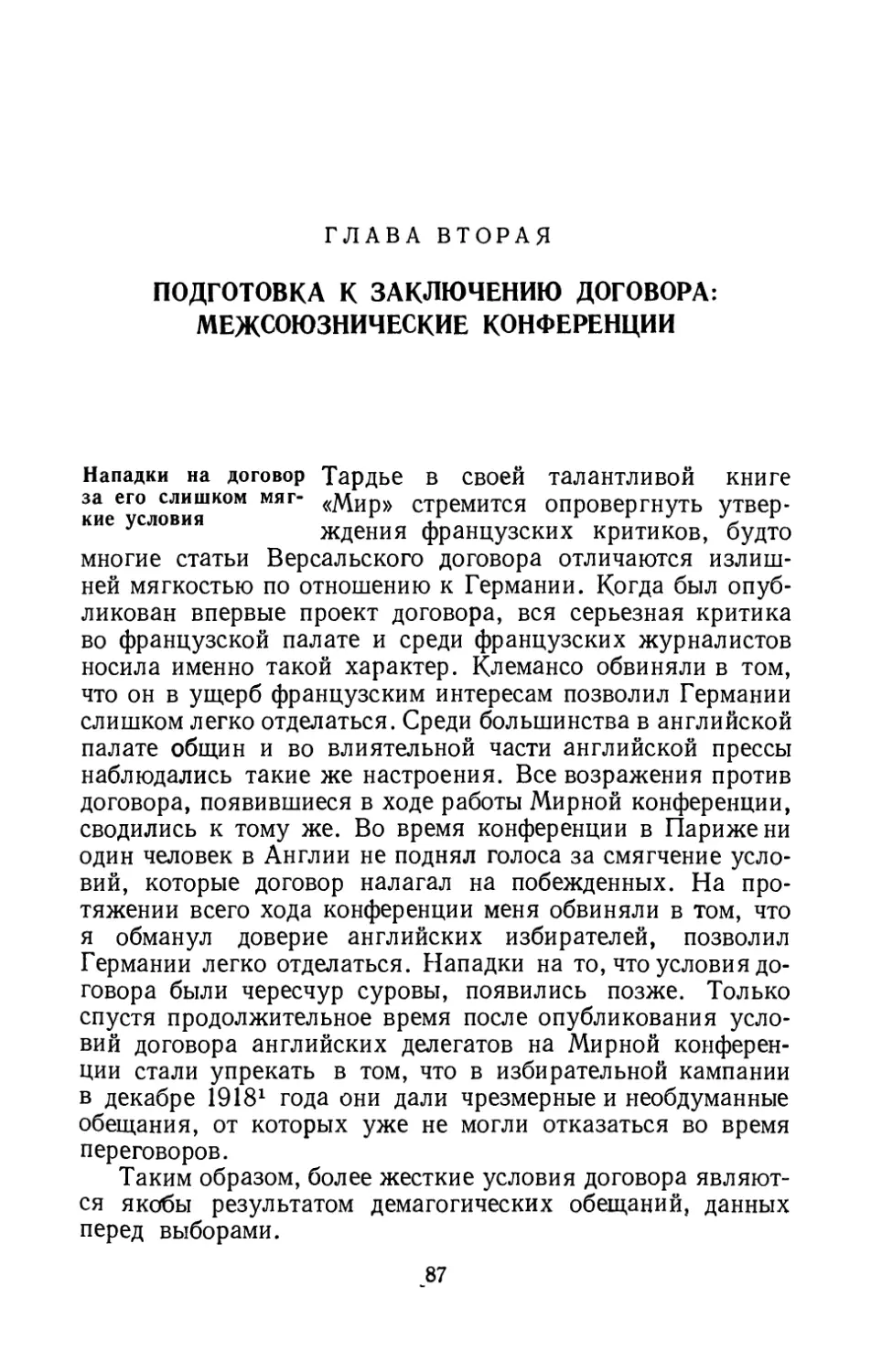 Гл. 2. Подготовка к заключению договора: межсоюзнические конференции