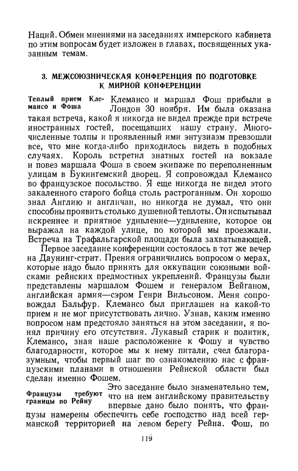 3. Межсоюзническая конференция по подготовке к Мирной конференции