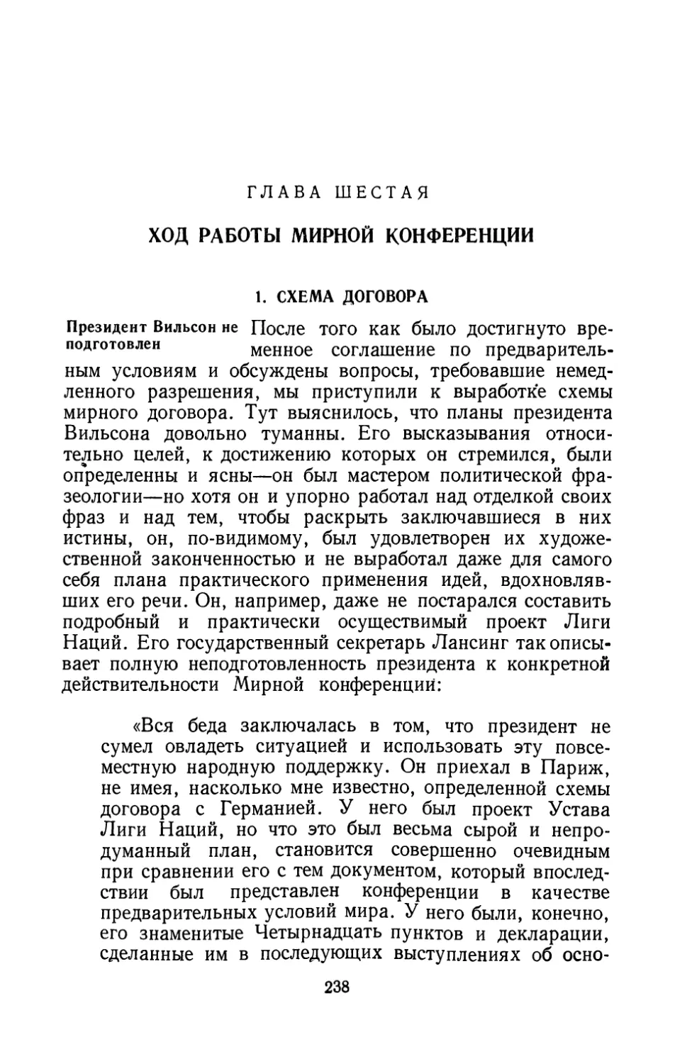 Гл. 6. Ход работы Мирной конференции