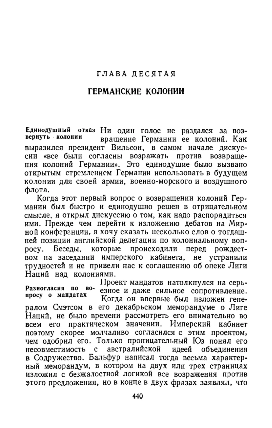 Гл. 10. Германские колонии