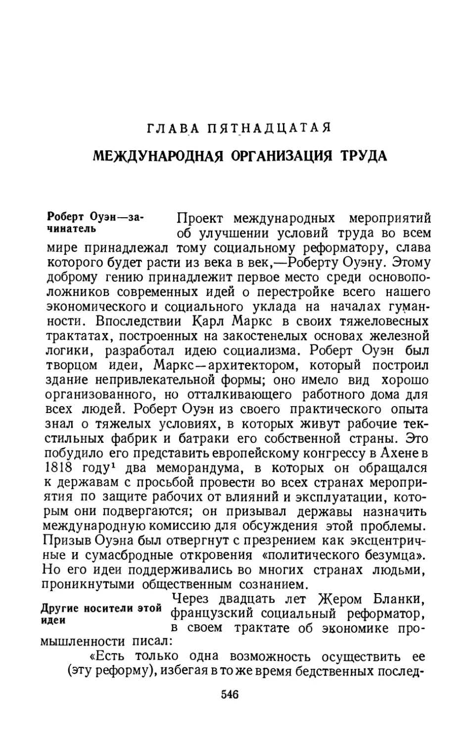 Гл. 15. Международная организация труда