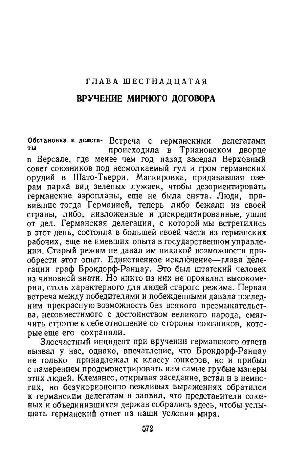 Гл. 16. Вручение Мирного договора