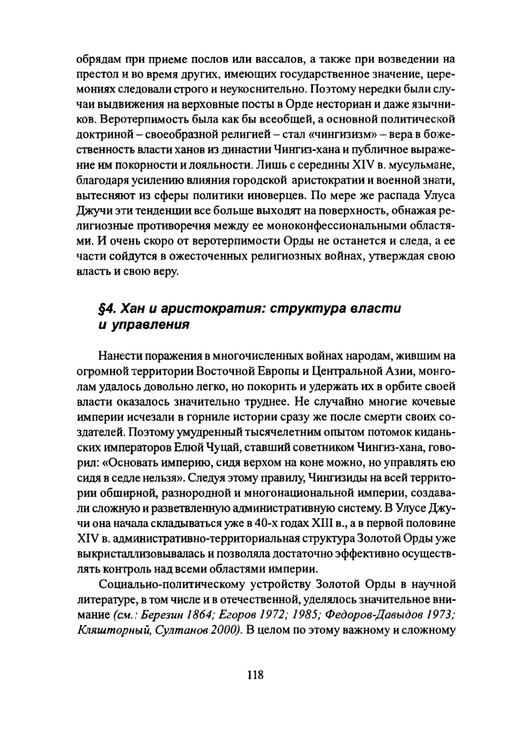 §4. Хан и аристократия: структура власти и управления