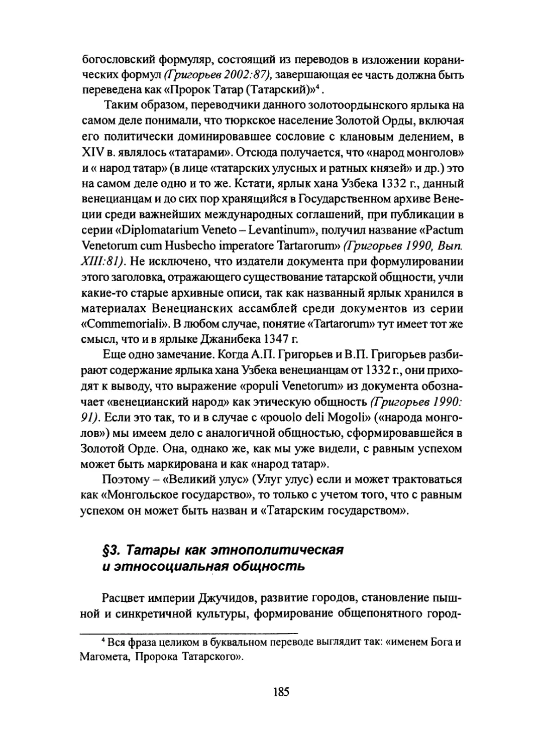 §3. Татары как этнополитическая и этносоциальная общность