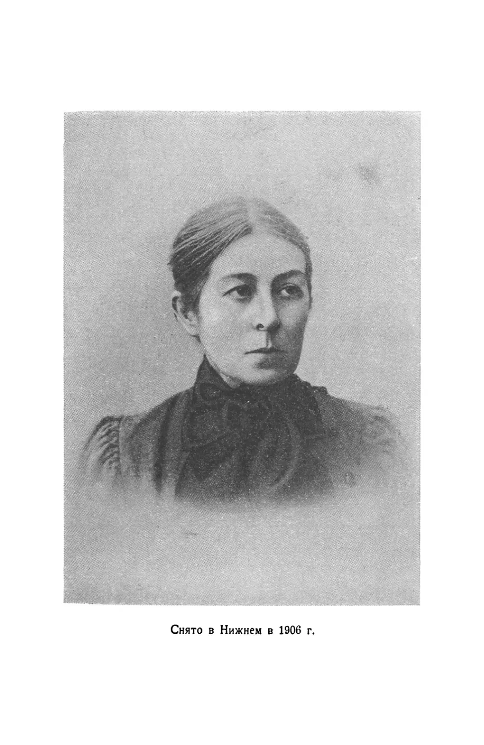 Фото: В. Н. Фигнер в 1906 г.