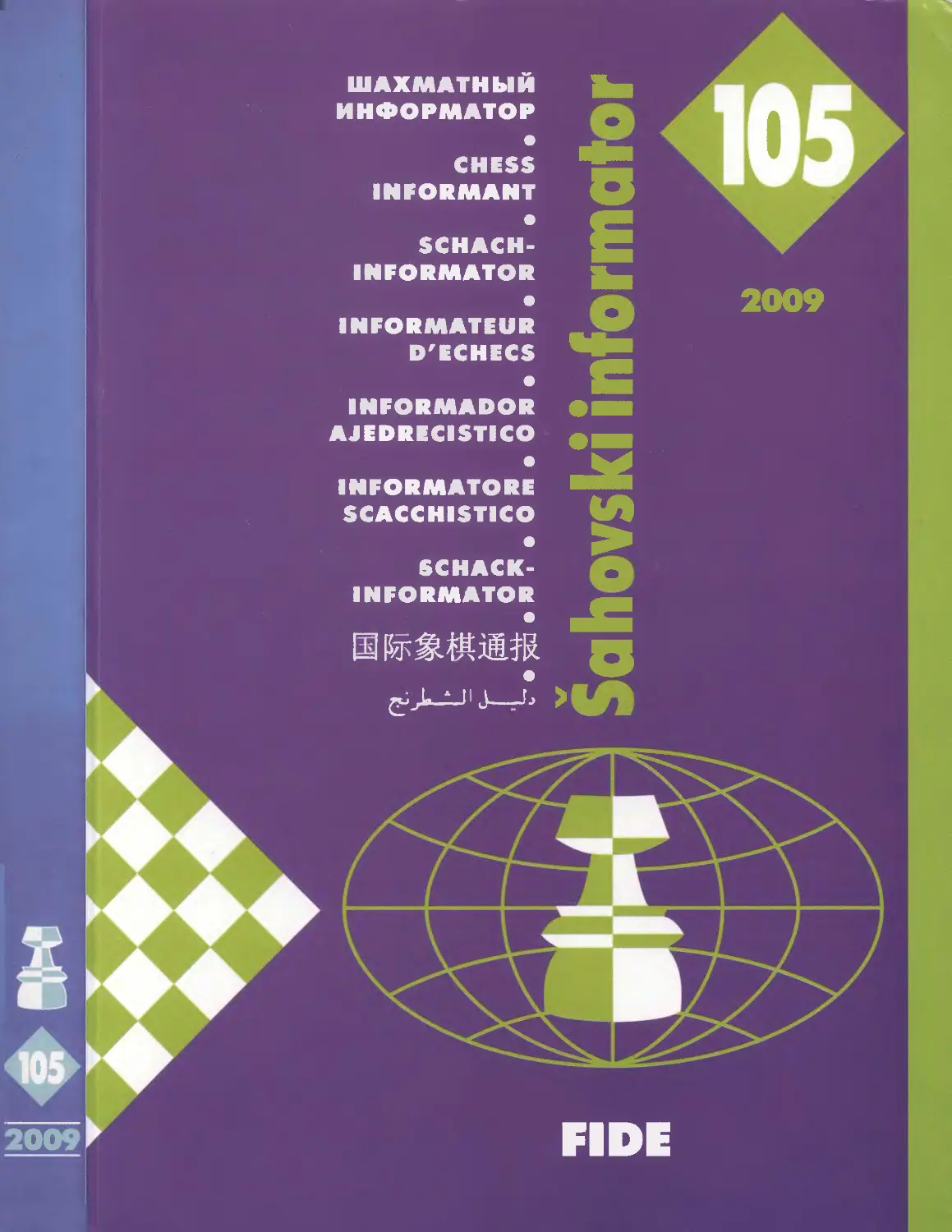 Шахматный Информатор 105