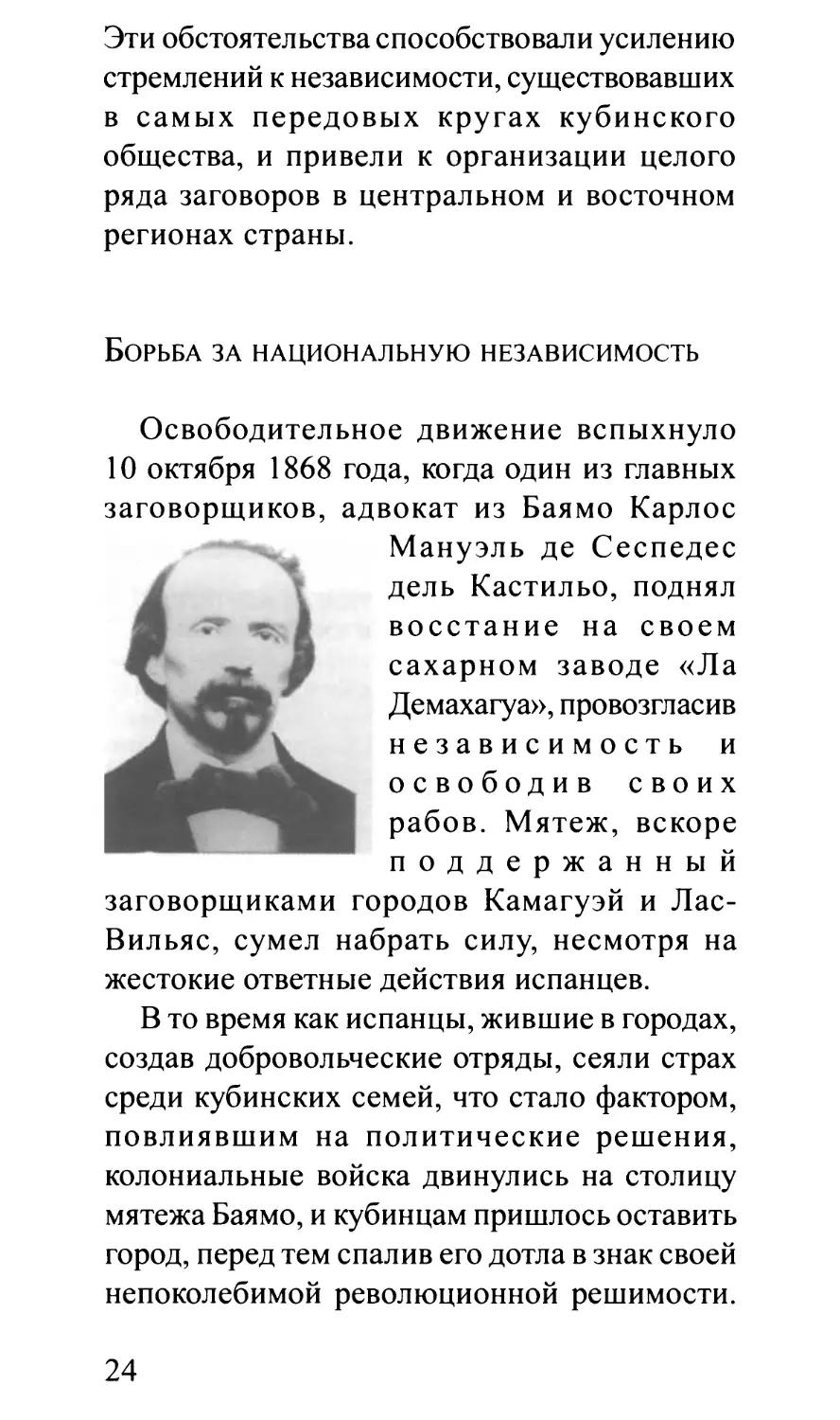 Борьба за национальную независимость