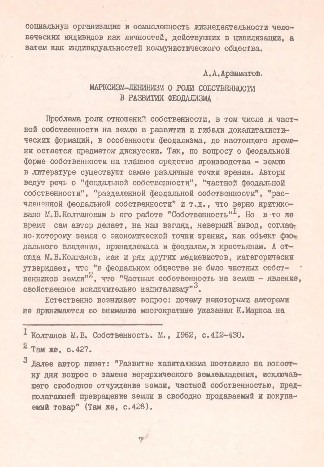 Арзыматов А. А. Марксизм-ленинизм о роли собственности в развитии феодализма