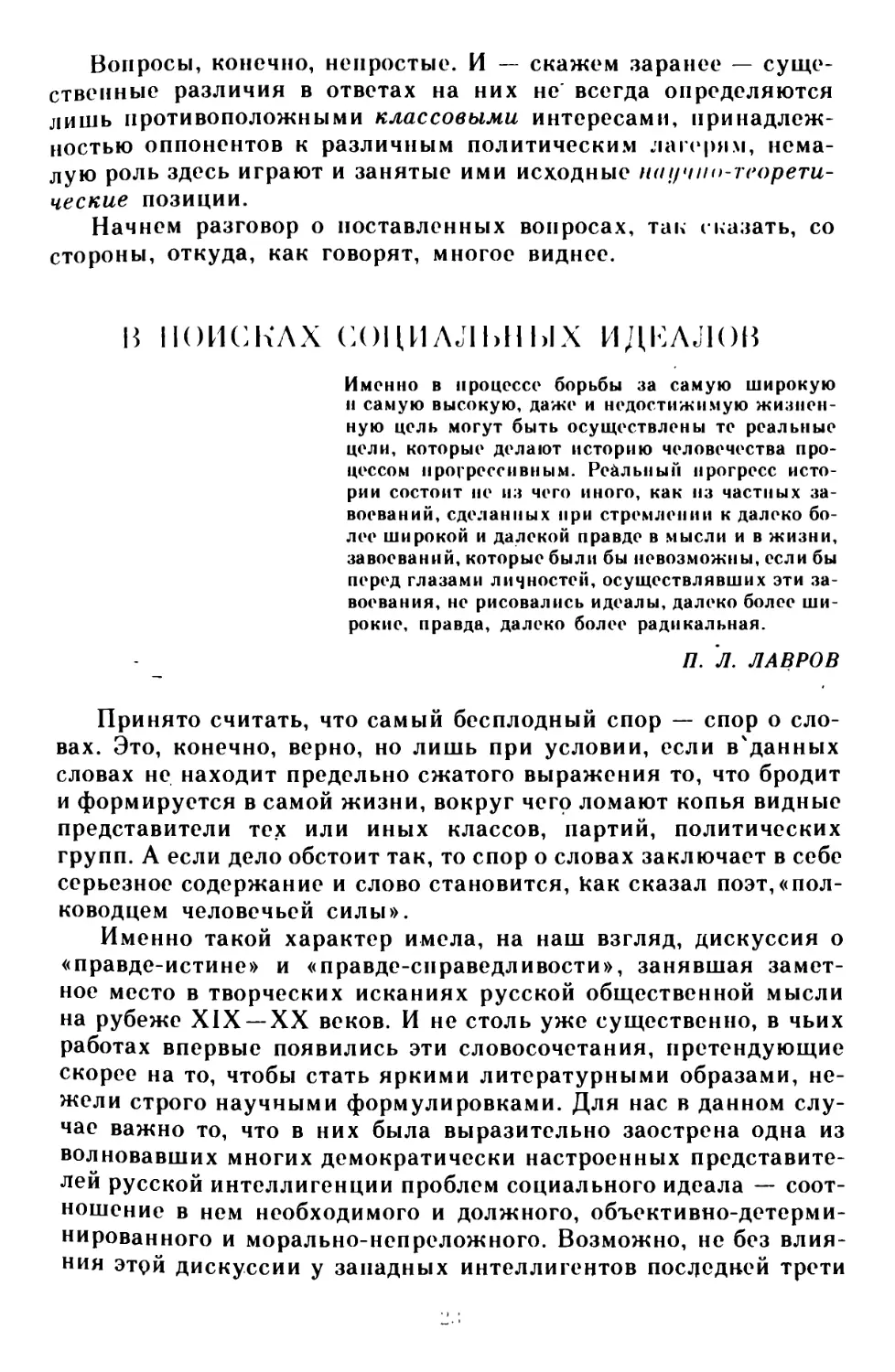 В поисках социальных идеалов