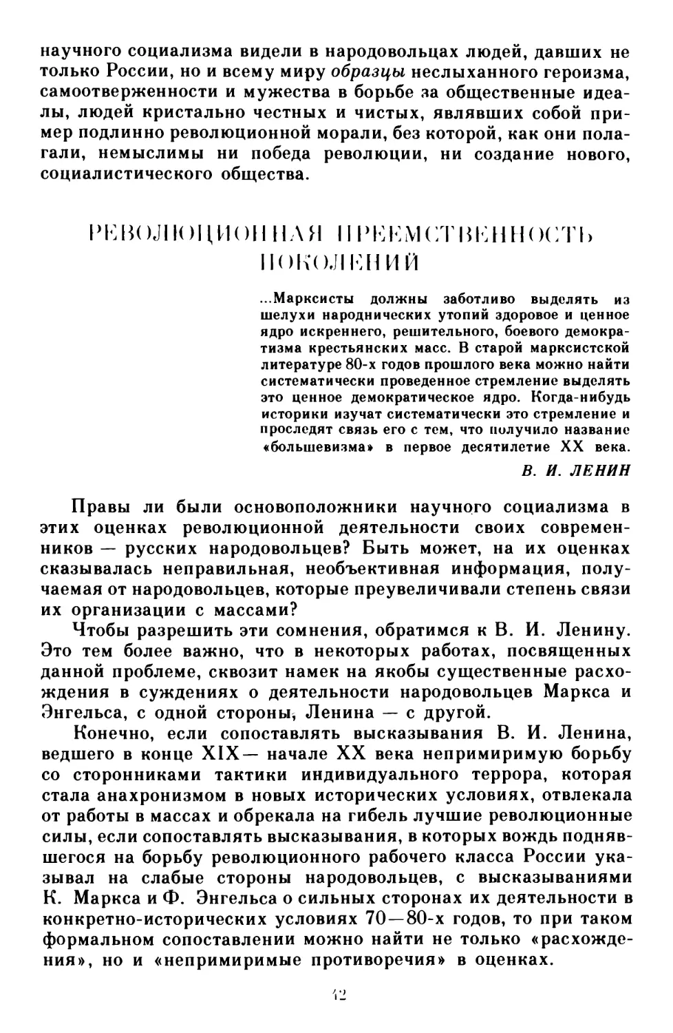 Революционная преемственность поколений