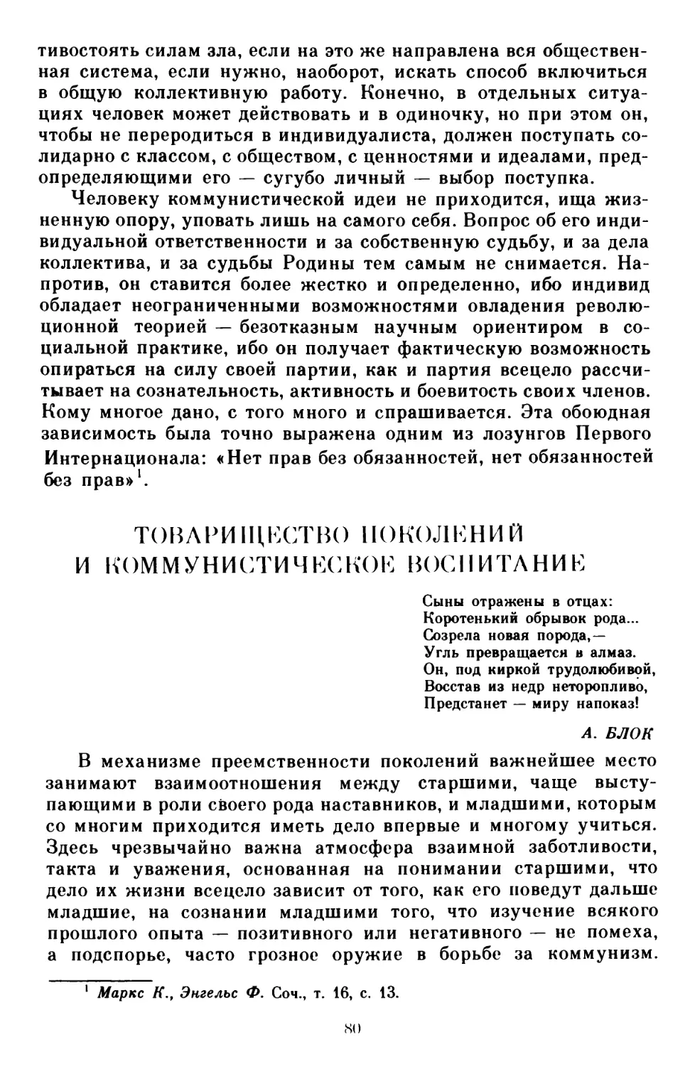 Товарищество поколений и коммунистическое воспитание