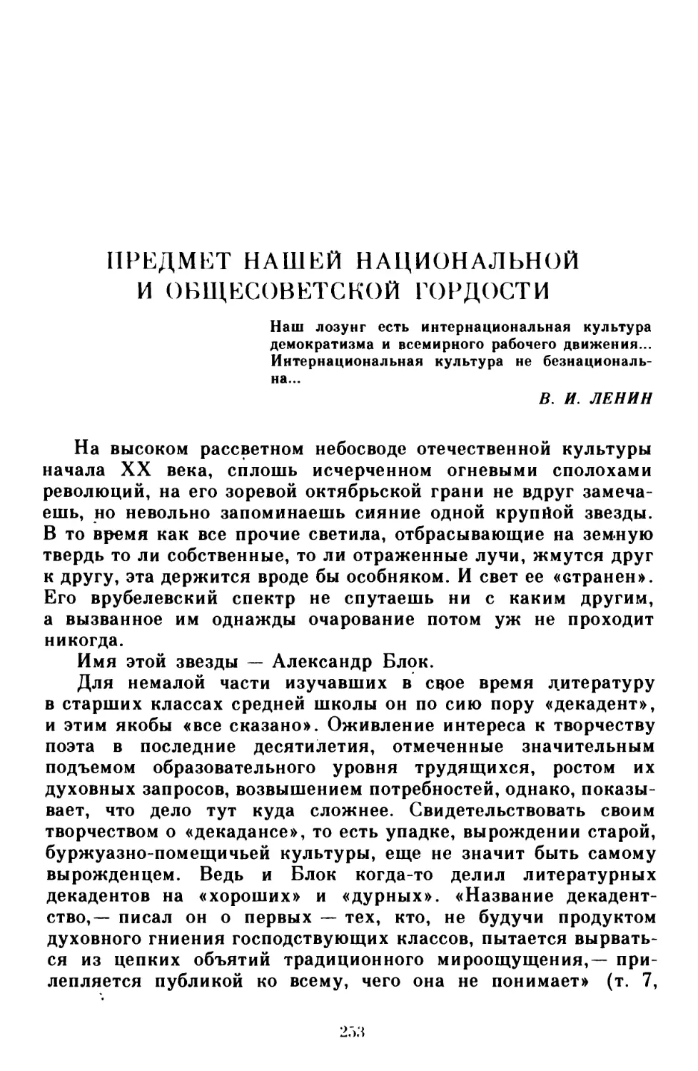 Предмет нашей национальной и общесоветской гордости