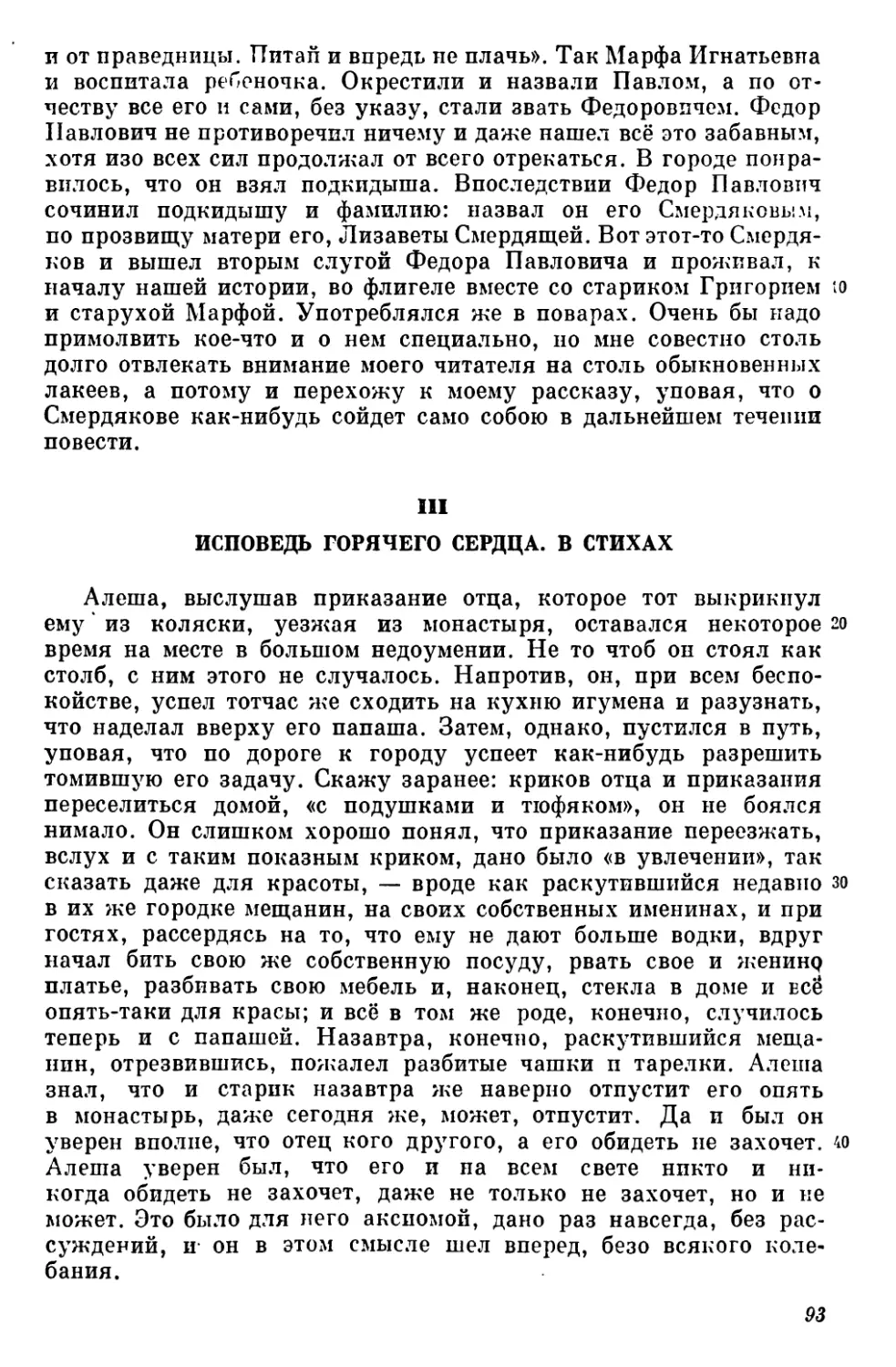 III. Исповедь горячего сердца. В стихах