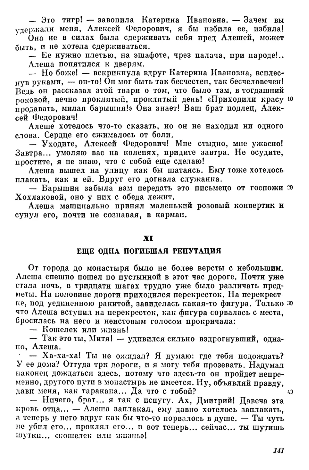 XI. Еще одна погибшая репутация