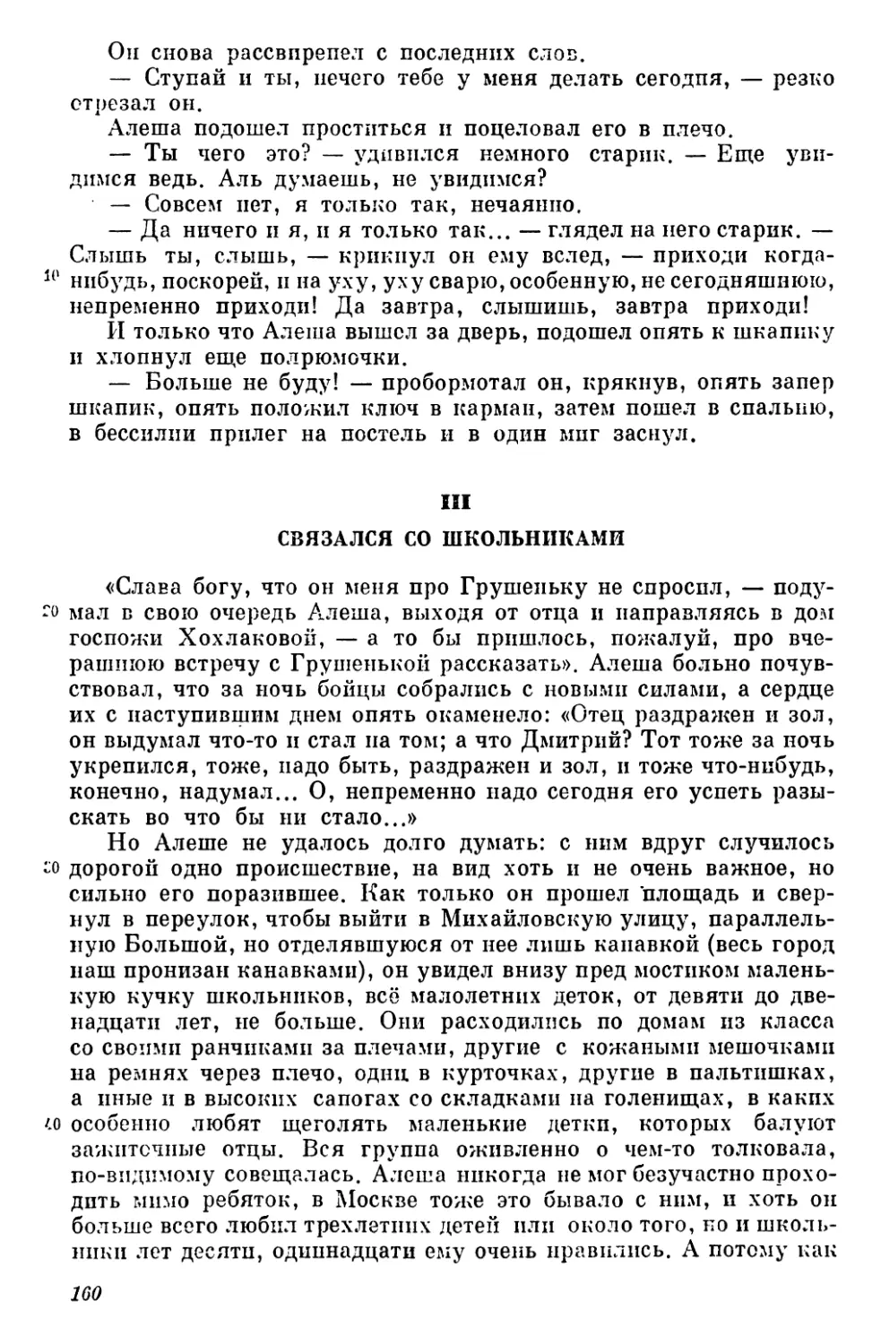 III. Связался со школьниками