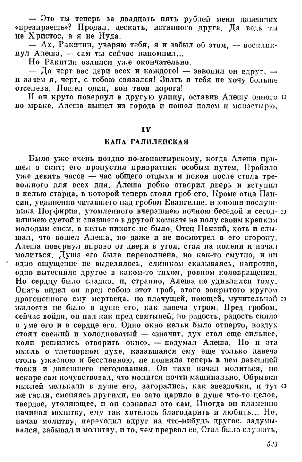 IV. Кана Галилейская