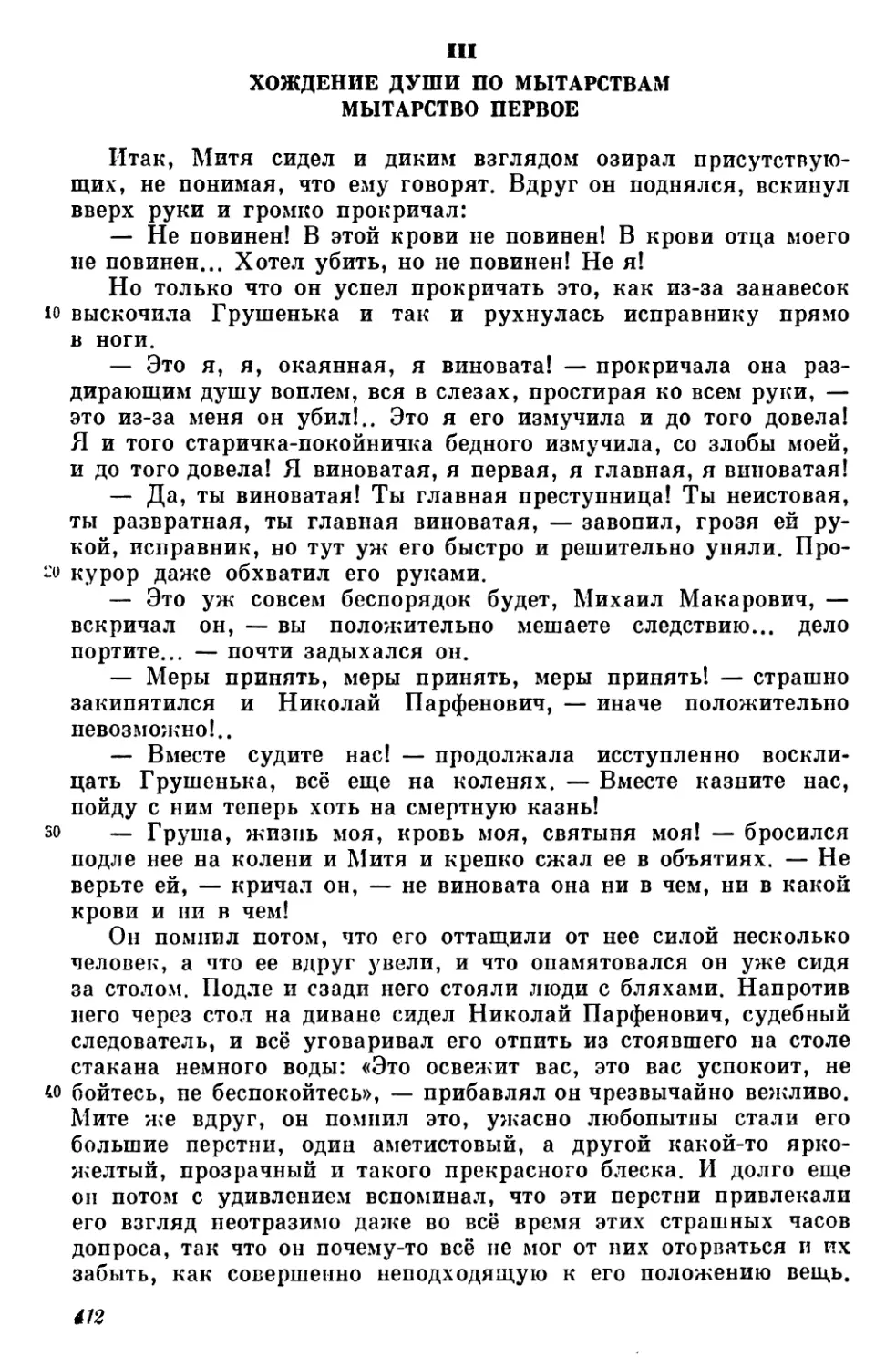 III. Хождение души по мытарствам. Мытарство первое