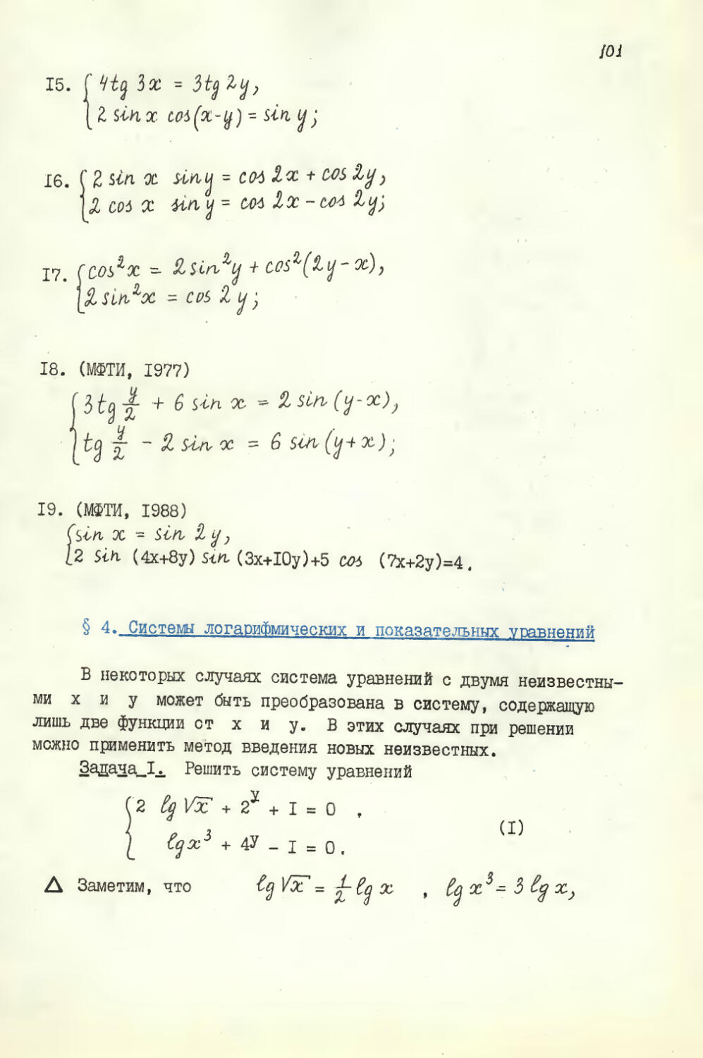 § 4. Системы логарифмических и показательных уравнений
Глава 3. Предел последовательности