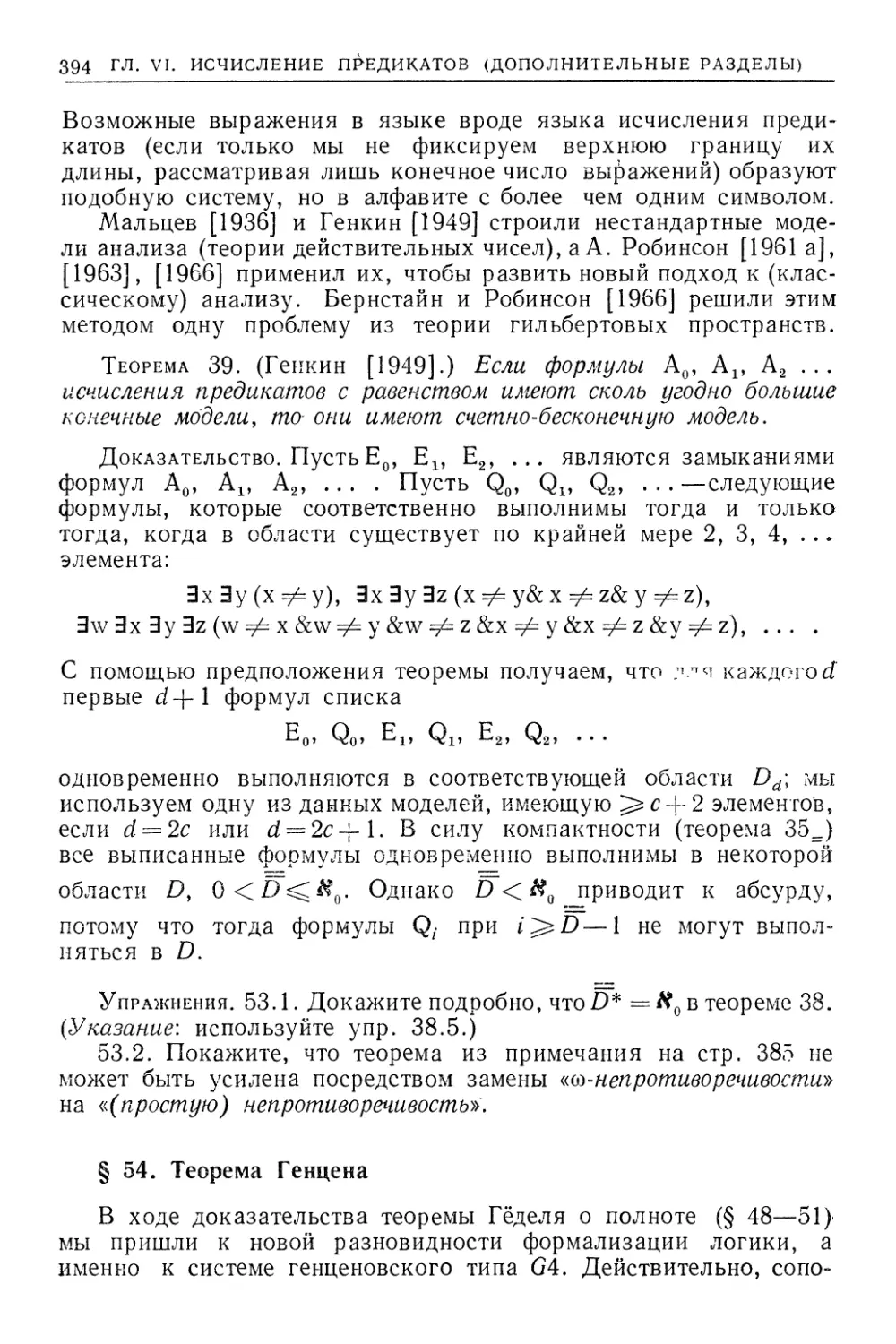 §54. Теорема Генцена