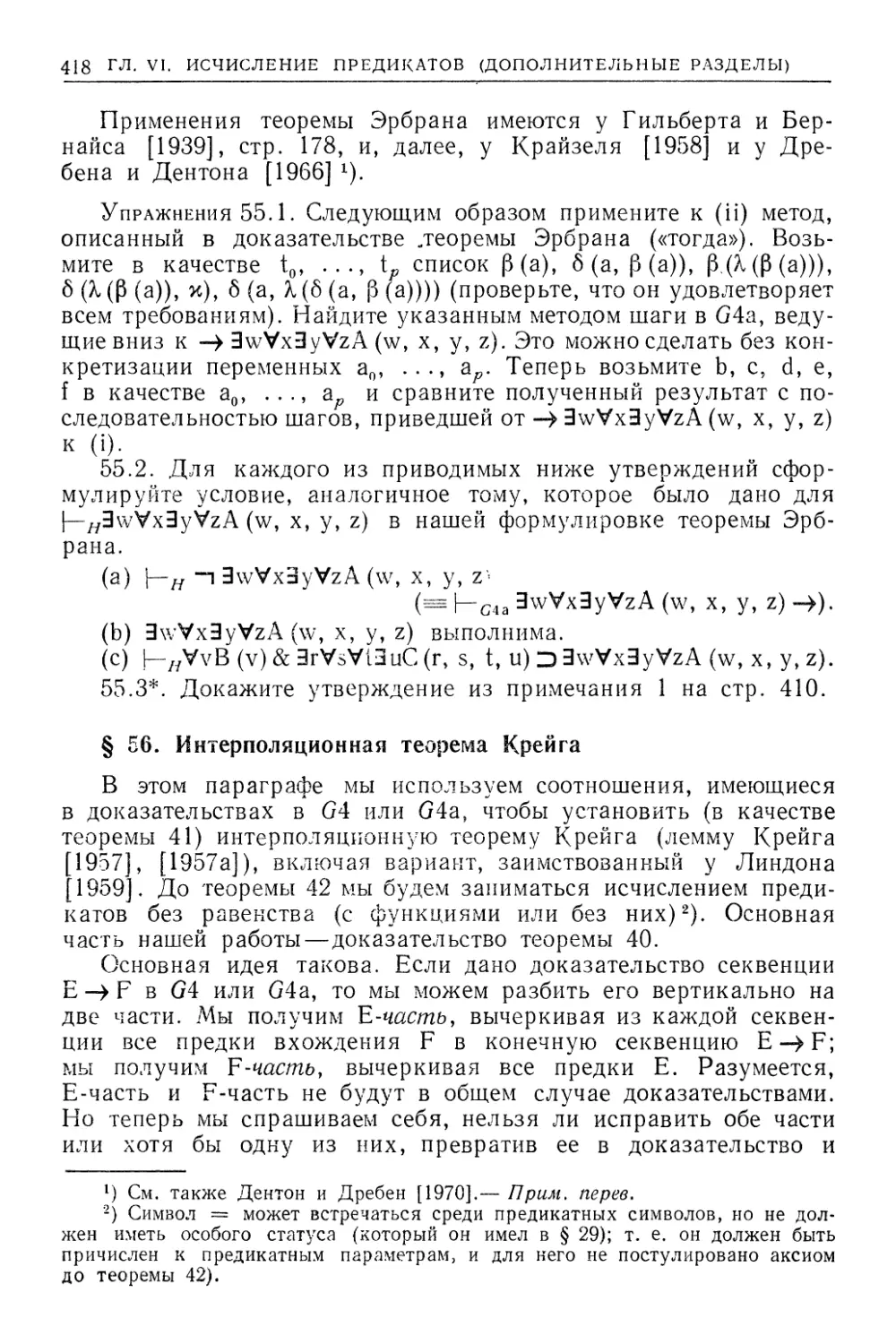 §56. Интерполяционная теорема Крейга