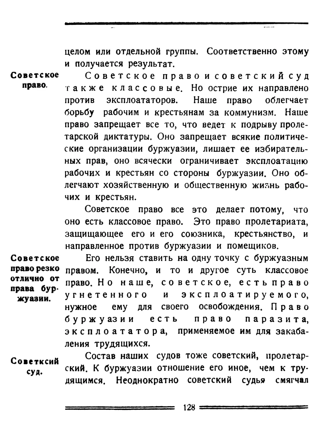 Советское право
Различие советского права от буржуазного
Советский суд