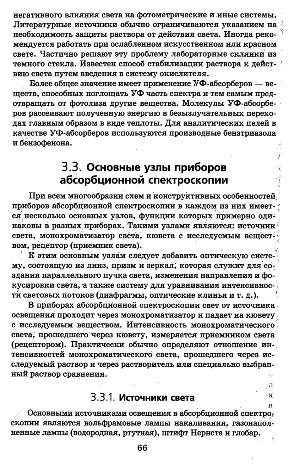 3.3. Основные узлы приборов абсорбционной спектроскопии