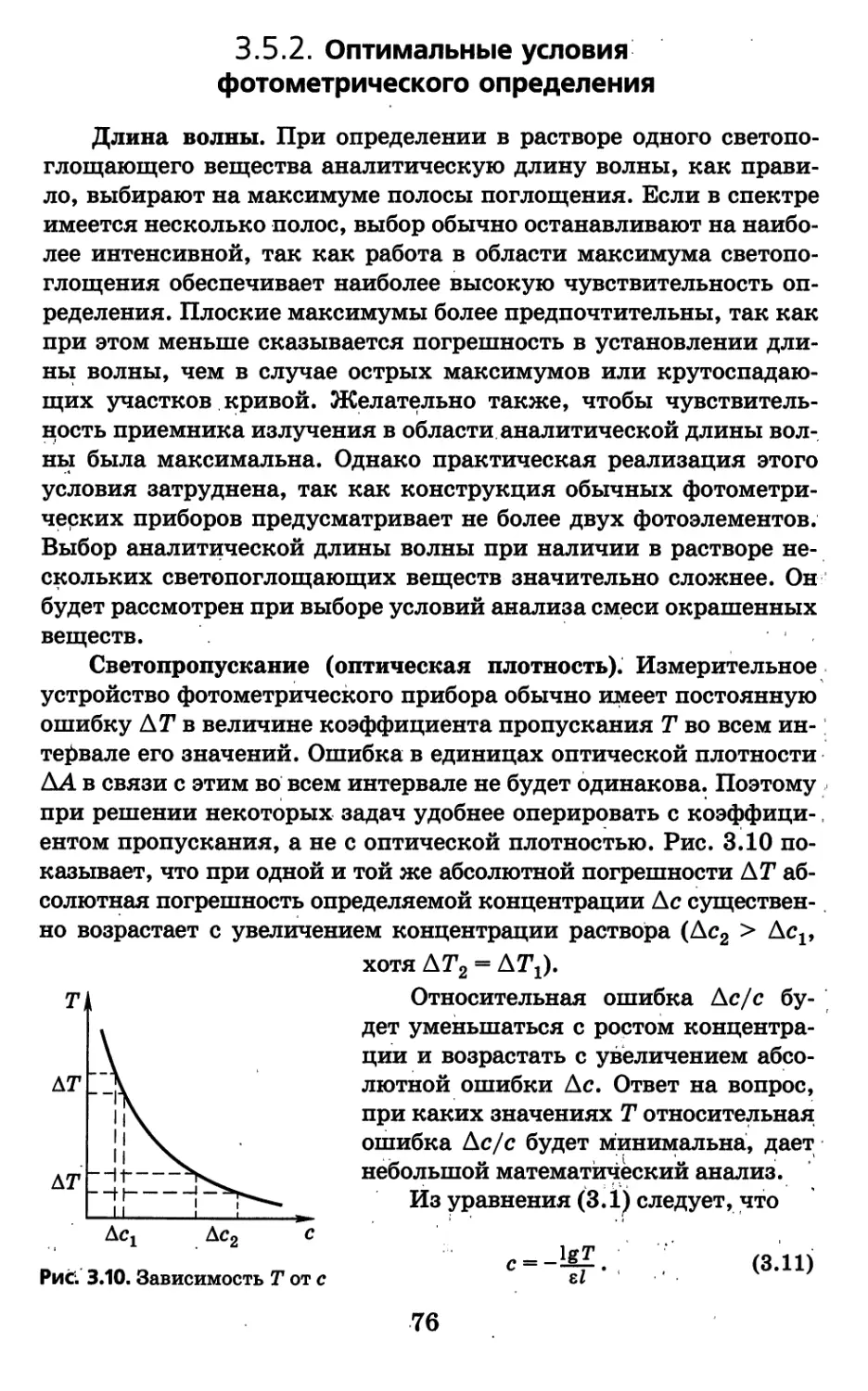 3.5.2. Оптимальные условия фотометрического определения