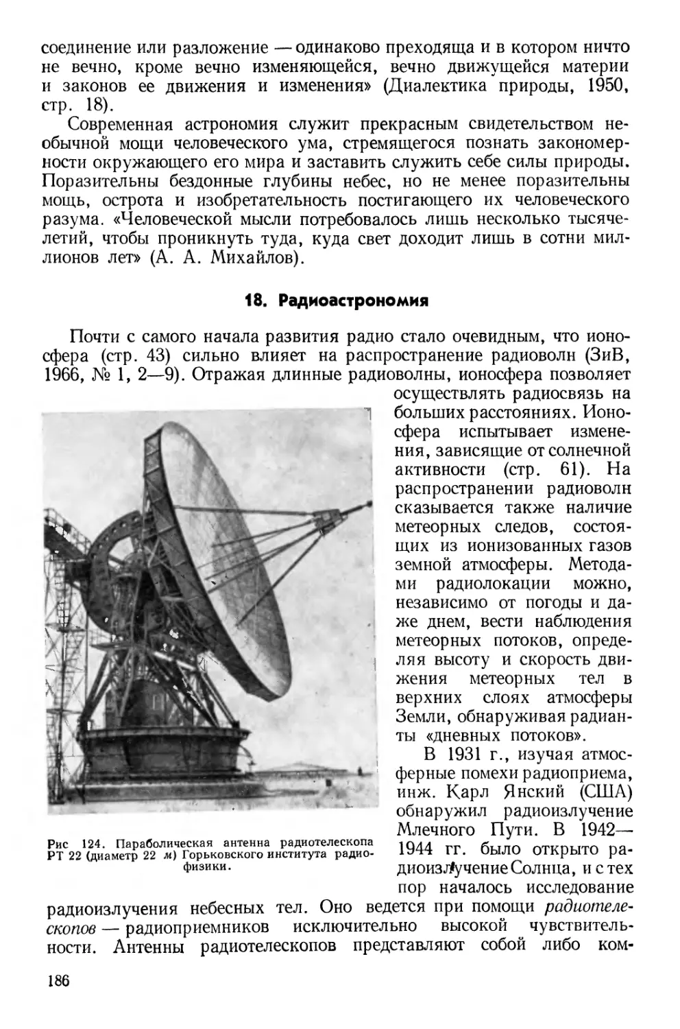 18. Радиоастрономия