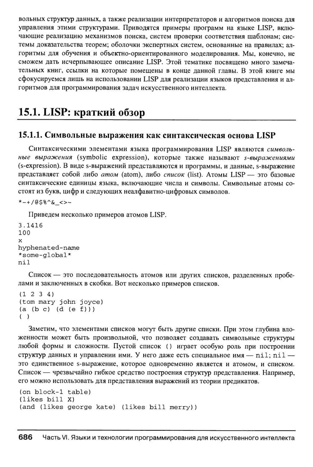15.1. LISP: краткий обзор