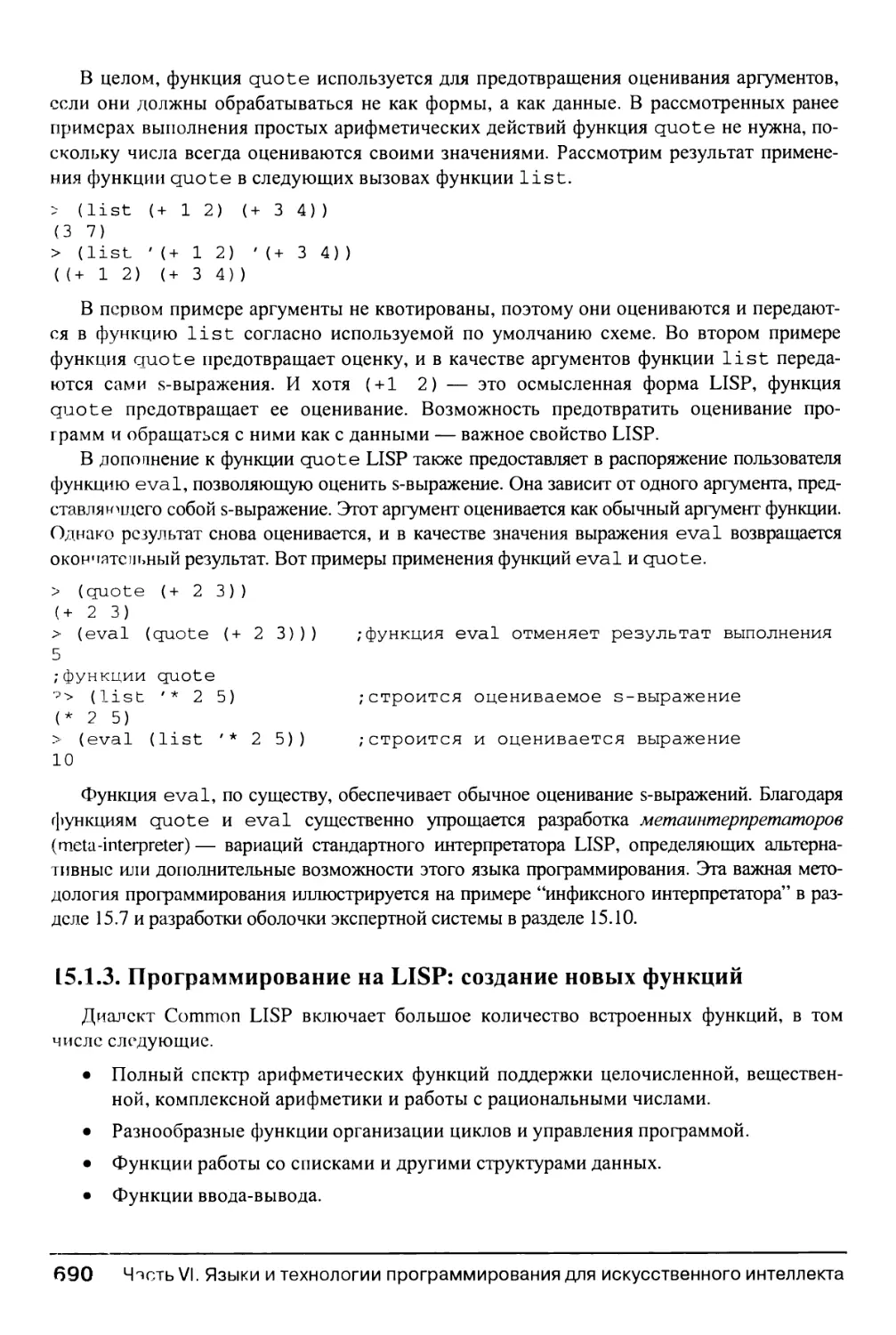 15.1.3. Программирование на LISP: создание новых функций