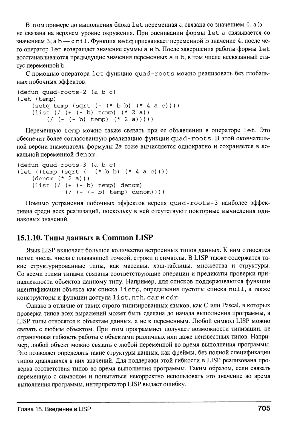 15.1.10. Типы данных в Common LISP