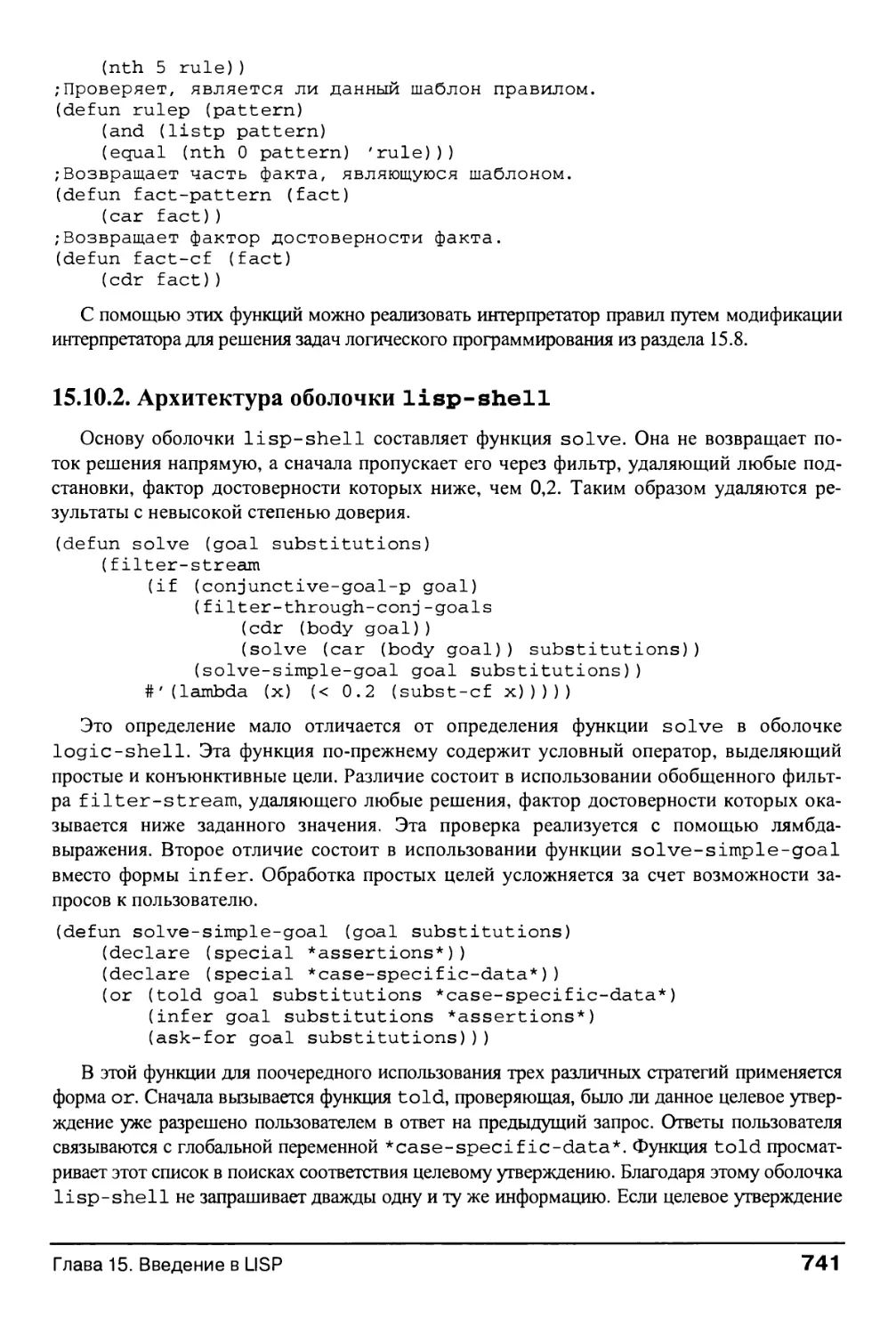 15.10.2. Архитектура оболочки lisp-shell
