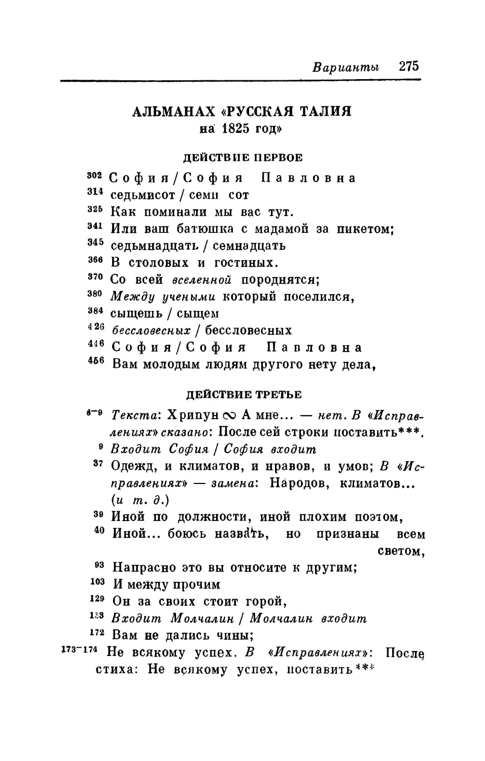 Альманах «Русская Талия на 1825 год»
