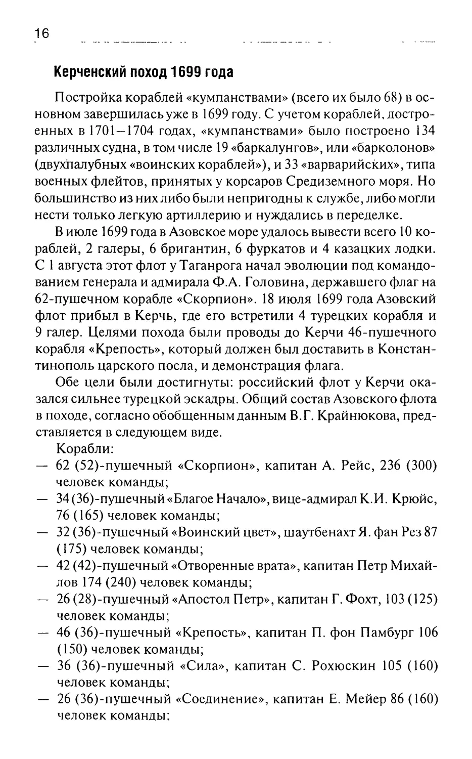 Керченский поход 1699 года