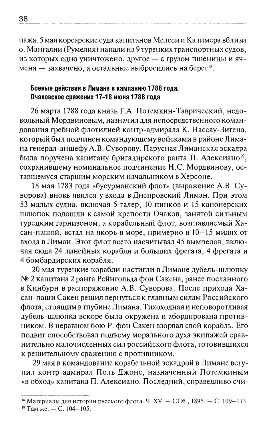 Боевые действия в Лимане в кампанию 1788 года.Очаковское сражение 17-18 июня 1788 года