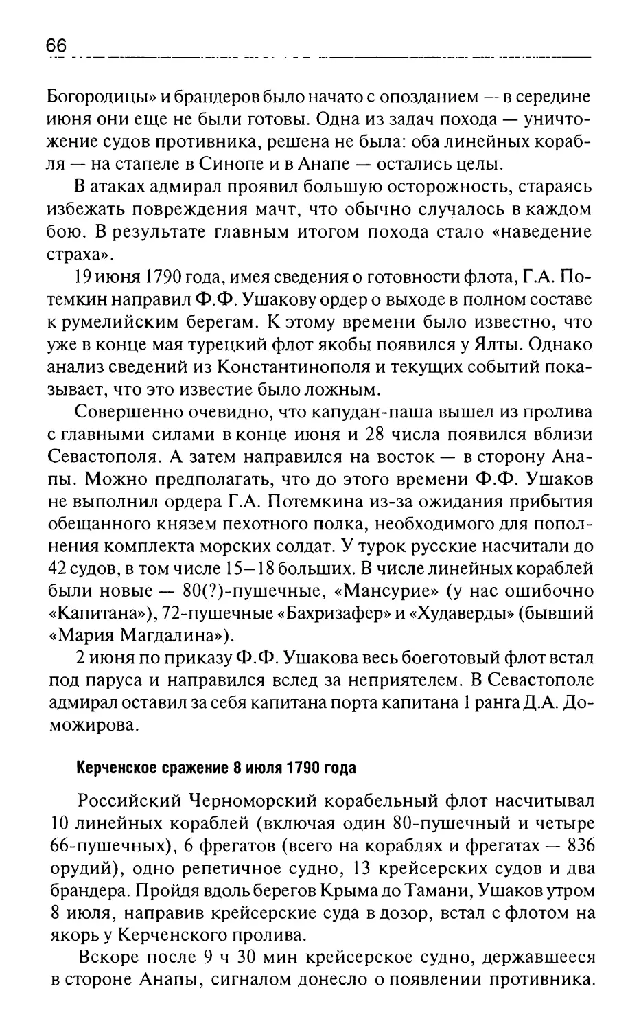 Керченское сражение 8 июля 1790 года