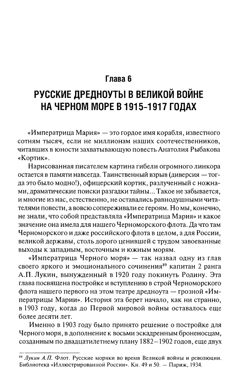 Глава 6. Русские дредноуты в Великой войне на Черном море в 1915-1917 годах
