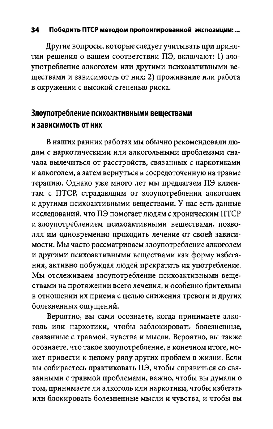 Злоупотребление психоактивными веществами и зависимость от них