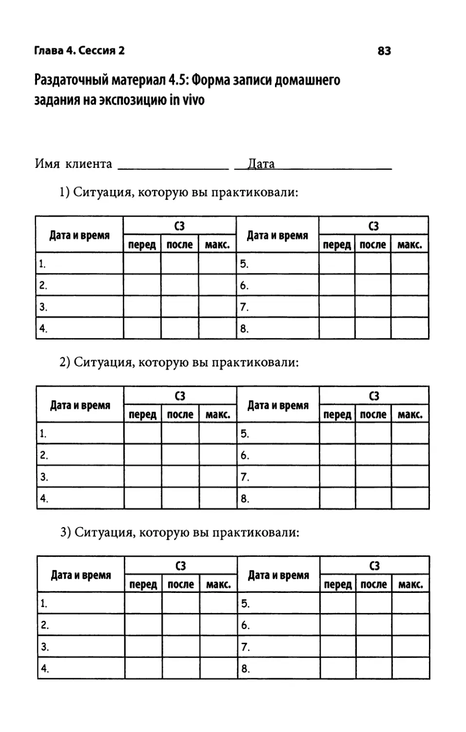 Раздаточный материал 4.5: Форма записи домашнего задания на экспозицию in vivo