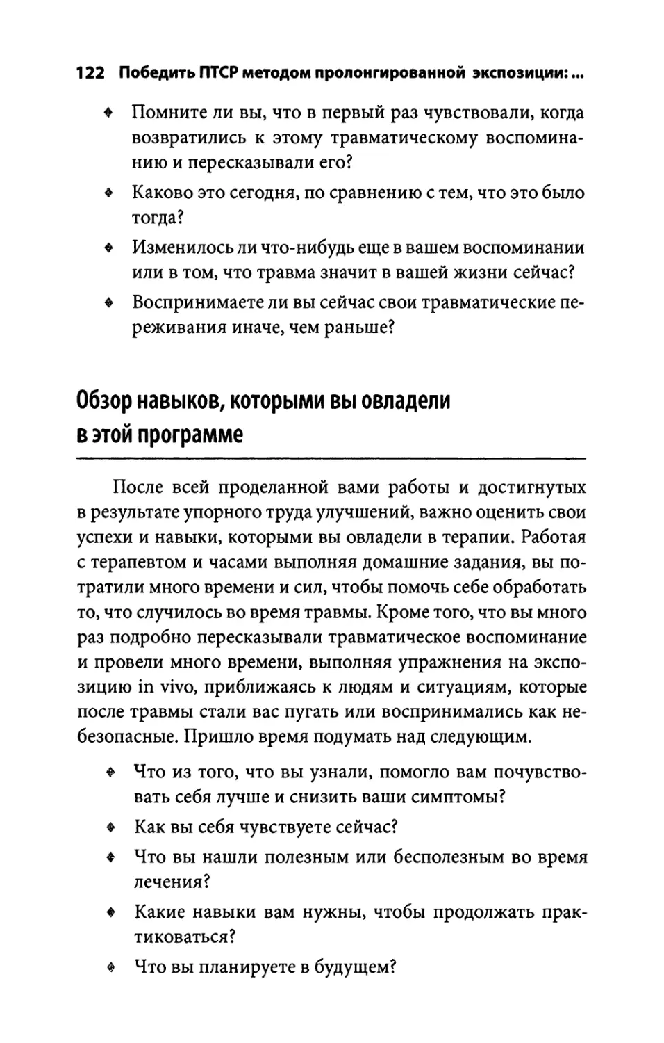 Обзор навыков, которыми вы овладели в этой программе