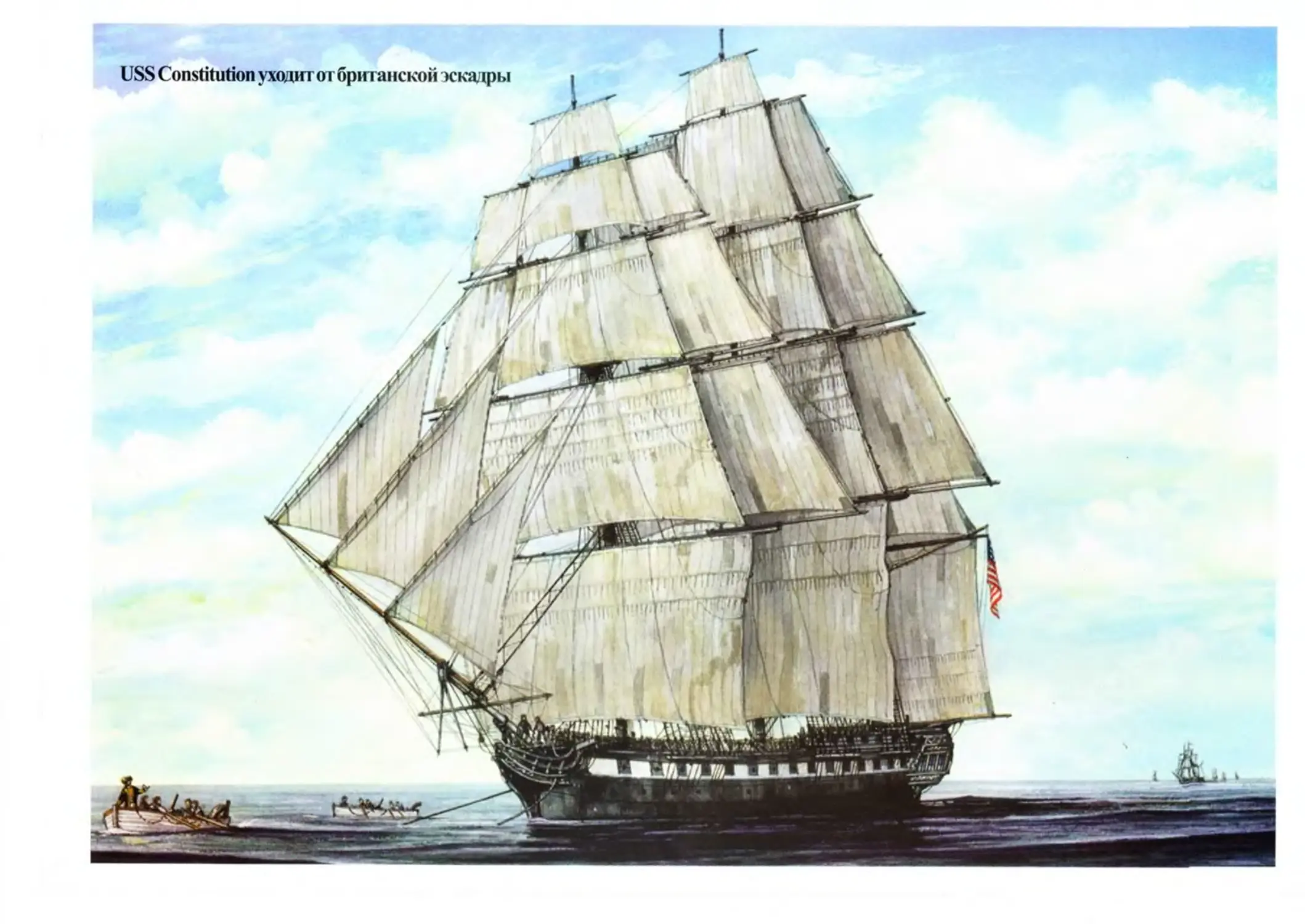 Фрегат б. Американские Фрегаты 1794-1826. Американский Фрегат Конститьюшн. Фрегат Кагул. Constitution корабль.